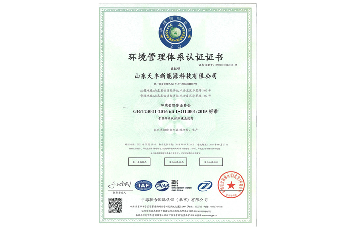 環(huán)境管理體系認(rèn)證證書(shū)